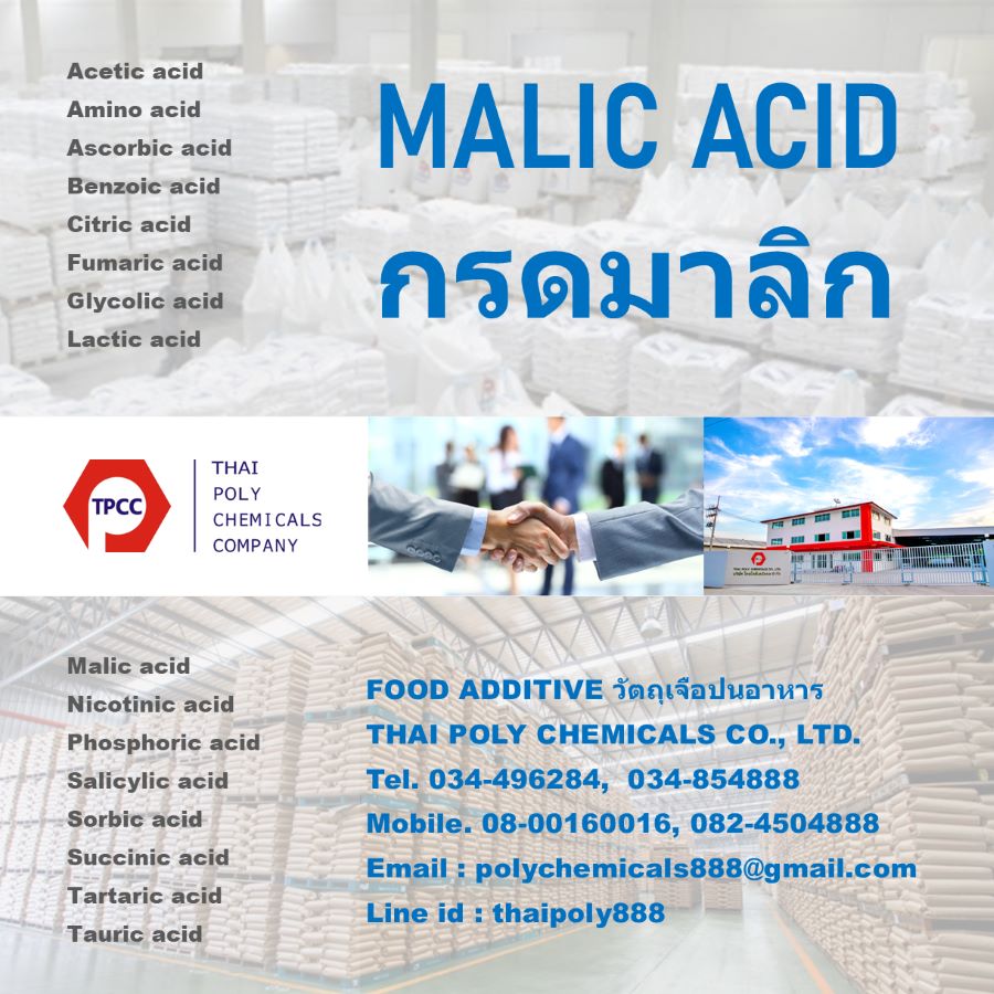 กรดมาลิก, Malic acid, ผู้ผลิตกรดมาลิก, โรงงาน Malic acid, มาลิกแอซิด ราคาผู้ผลิต, กลูโคโนเดลต้าแลกโทน